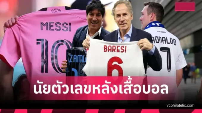 หมายเลขเสื้อฟุตบอล