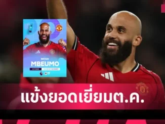 เอ็มเบอโม่