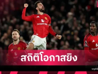 ปีศาจแดงแมนยู