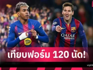 ยามาล ครบ 120 เกมกับบาร์ซ่า