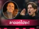 อย่าหวงเก้าอี้