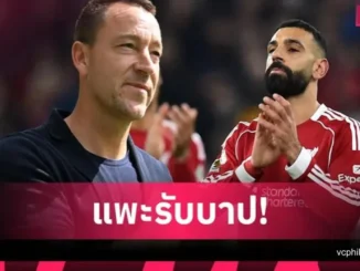 เทอร์รี่ หนุน ซาลาห์