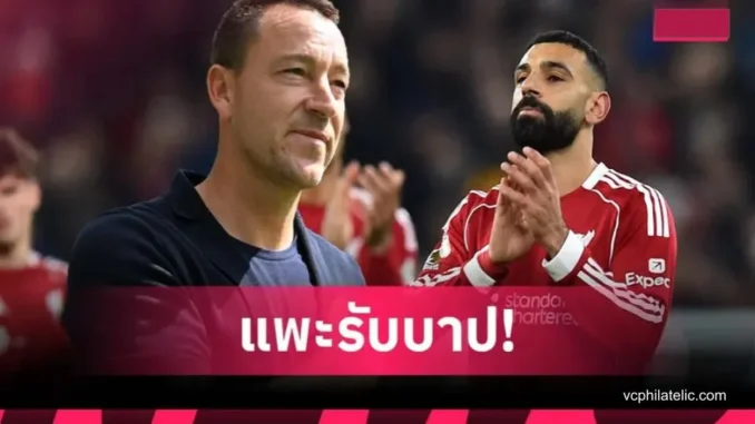 เทอร์รี่ หนุน ซาลาห์