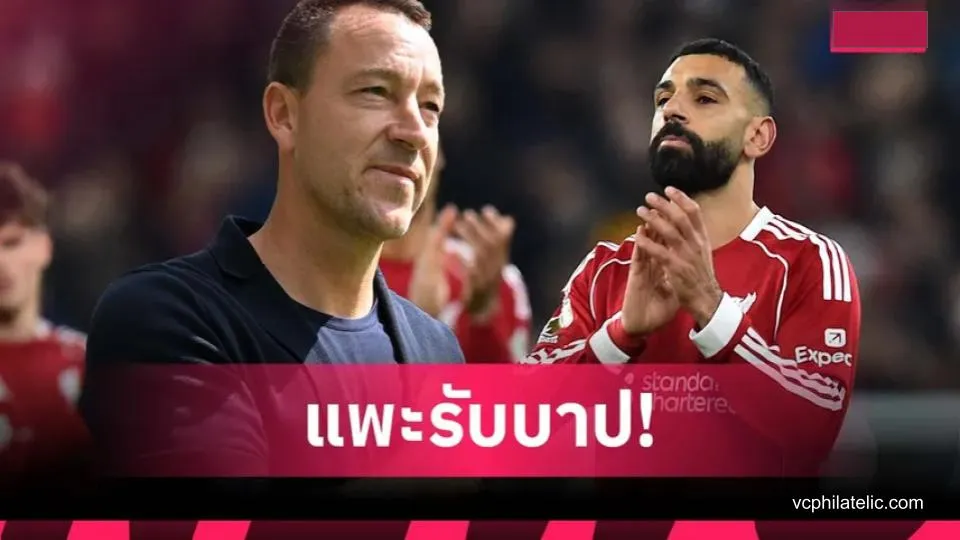 เทอร์รี่ หนุน ซาลาห์