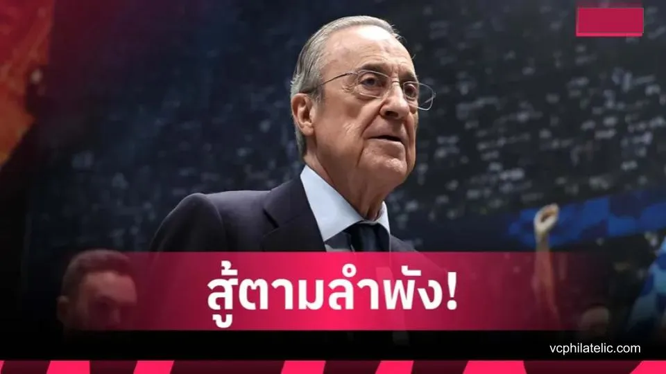 เสียงจากผู้นำสโมสร