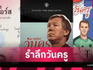 ข่าวสโมสรดังยุโรป