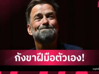 ยังกังขาตัวเอง