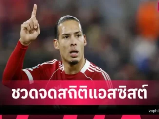 สถิติใหม่กลางค่ำคืนยุโรป