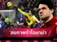 ว่าที่ตำนาน