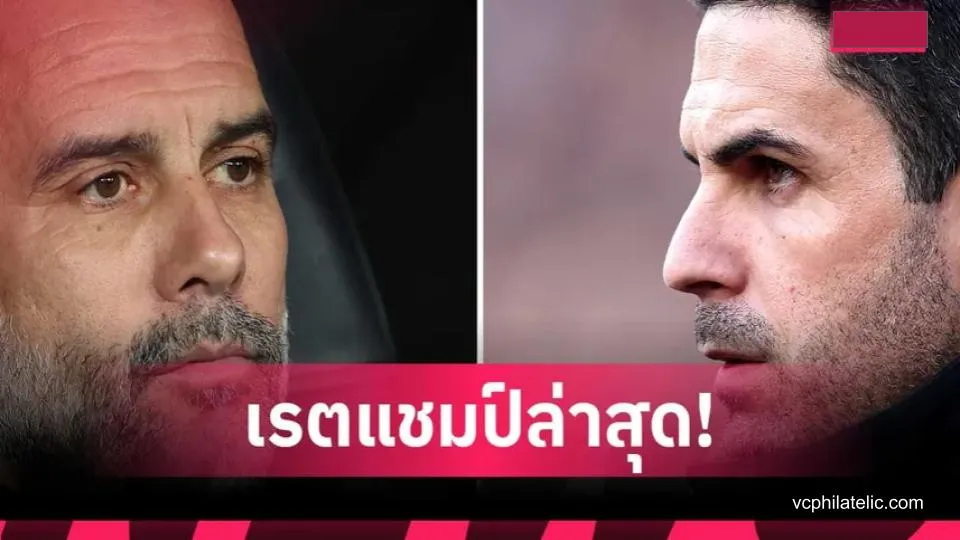 ส่องเรตแชมป์พรีเมียร์ลีก