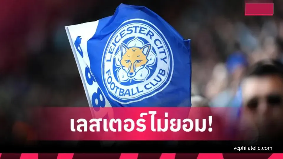 เลสเตอร์เจอพายุลูกใหญ่