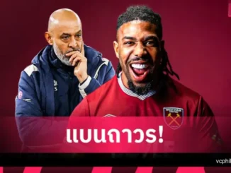 ข่าว West Ham United