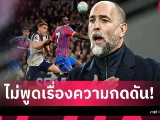 ทูดอร์ ฟิวส์ขาด