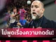 ทูดอร์ ฟิวส์ขาด