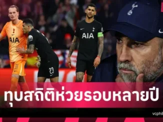 สเปอร์สเผชิญช่วงวิกฤต
