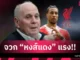 เดือดสนามนอก